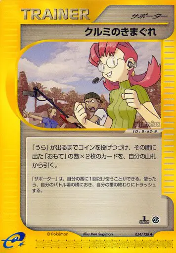 Carta メアリーの衝動 54/128 de 基本拡張パック